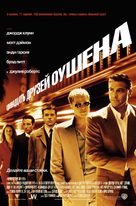 Ocean&#039;s Eleven - Russian Movie Poster (xs thumbnail)