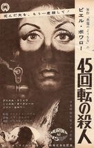 Meurtre en 45 tours - Japanese poster (xs thumbnail)