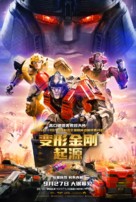 Transformers One - Chinese Movie Poster (xs thumbnail)