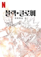 Black Clover: Sword of the Wizard King - South Korean Video on demand movie cover (xs thumbnail)