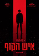 Monkey Man - Israeli Movie Poster (xs thumbnail)