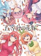 &quot;Go-Toubun no Hanayome&quot; - Japanese Movie Cover (xs thumbnail)