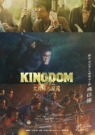 Kingdom 4 - Japanese Movie Poster (xs thumbnail)