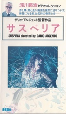 Suspiria - Japanese Movie Cover (xs thumbnail)