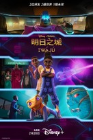 Iw&aacute;j&uacute; - Hong Kong Movie Poster (xs thumbnail)