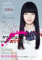 Kawaki. - Thai Movie Poster (xs thumbnail)