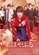 Chihayafuru Part I - Japanese Movie Poster (xs thumbnail)
