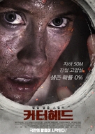 Cutterhead - South Korean Movie Poster (xs thumbnail)