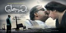 Pranayam - Indian Movie Poster (xs thumbnail)