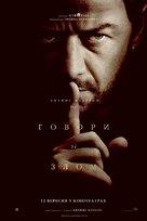 Speak No Evil - Ukrainian Movie Poster (xs thumbnail)