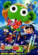 Chou gekij&ocirc;ban Keroro guns&ocirc;: Tanjou! Kyuukyoku Keroro - Kiseki no jikuujima de arimasu!! - Japanese Movie Poster (xs thumbnail)