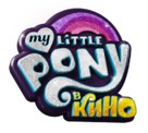 My Little Pony : The Movie - Russian Logo (xs thumbnail)