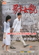 Nan cai nu mao - Chinese Movie Poster (xs thumbnail)