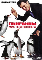 Mr. Popper&#039;s Penguins - Russian DVD movie cover (xs thumbnail)