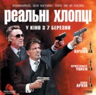 Stand Up Guys - Ukrainian Movie Poster (xs thumbnail)