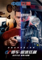 Gran Turismo - Chinese Movie Poster (xs thumbnail)