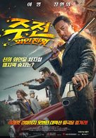 Wine Wars - South Korean Movie Poster (xs thumbnail)