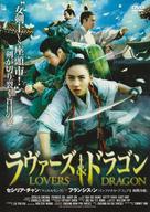 White Dragon - Japanese Movie Cover (xs thumbnail)