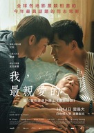 Thua Me Con Di - Taiwanese Movie Poster (xs thumbnail)