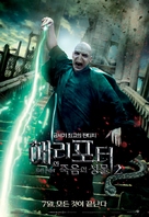 Harry Potter and the Deathly Hallows - Part 2 - South Korean Movie Poster (xs thumbnail)