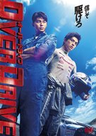 Over Drive - Japanese DVD movie cover (xs thumbnail)