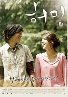Humming - South Korean Movie Poster (xs thumbnail)
