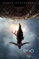 Assassin&#039;s Creed - Ukrainian Movie Poster (xs thumbnail)