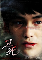 Gosa - South Korean Movie Poster (xs thumbnail)