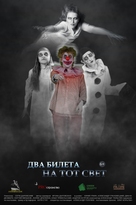 Dva bileta na tot svet - Russian Movie Poster (xs thumbnail)