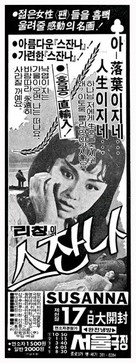 Shan Shan - South Korean poster (xs thumbnail)