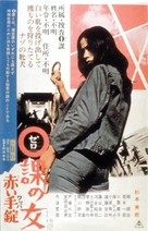 Zeroka no onna: Akai wappa - Japanese Movie Poster (xs thumbnail)