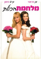 Bride Wars - Israeli Movie Cover (xs thumbnail)