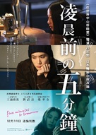 Five Minutes to Tomorrow - Hong Kong Movie Poster (xs thumbnail)