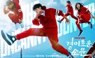&quot;Gyeongiroun Somun&quot; - South Korean Movie Poster (xs thumbnail)