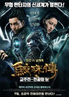 Jiao Zhu Chuan - South Korean Movie Poster (xs thumbnail)