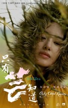 Zhi You Yun Zhi Dao - Chinese Movie Poster (xs thumbnail)