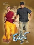 Ghilli - Indian Movie Poster (xs thumbnail)