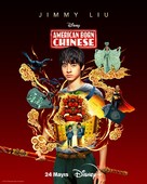 &quot;American Born Chinese&quot; - Turkish Movie Poster (xs thumbnail)