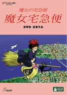 Majo no takky&ucirc;bin - Chinese DVD movie cover (xs thumbnail)