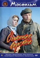 Ognennye versty - Russian DVD movie cover (xs thumbnail)