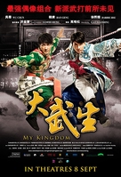 Da wu sheng - Singaporean Movie Poster (xs thumbnail)