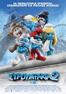 The Smurfs 2 - Greek Movie Poster (xs thumbnail)