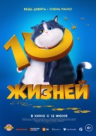 10 Lives - Russian Movie Poster (xs thumbnail)