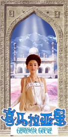 Hei ma lai ah sing - Chinese poster (xs thumbnail)