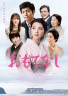 Omotenashi - Japanese Movie Poster (xs thumbnail)