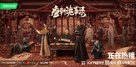 &quot;Tang chao gui shi lu&quot; - Chinese Movie Poster (xs thumbnail)