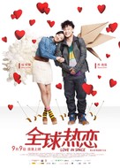 Love in Space - Chinese Movie Poster (xs thumbnail)