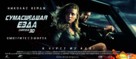 Drive Angry - Russian Movie Poster (xs thumbnail)