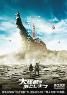 What to Do with the Dead Kaiju? - Japanese Movie Poster (xs thumbnail)