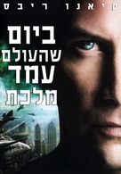 The Day the Earth Stood Still - Israeli Movie Cover (xs thumbnail)